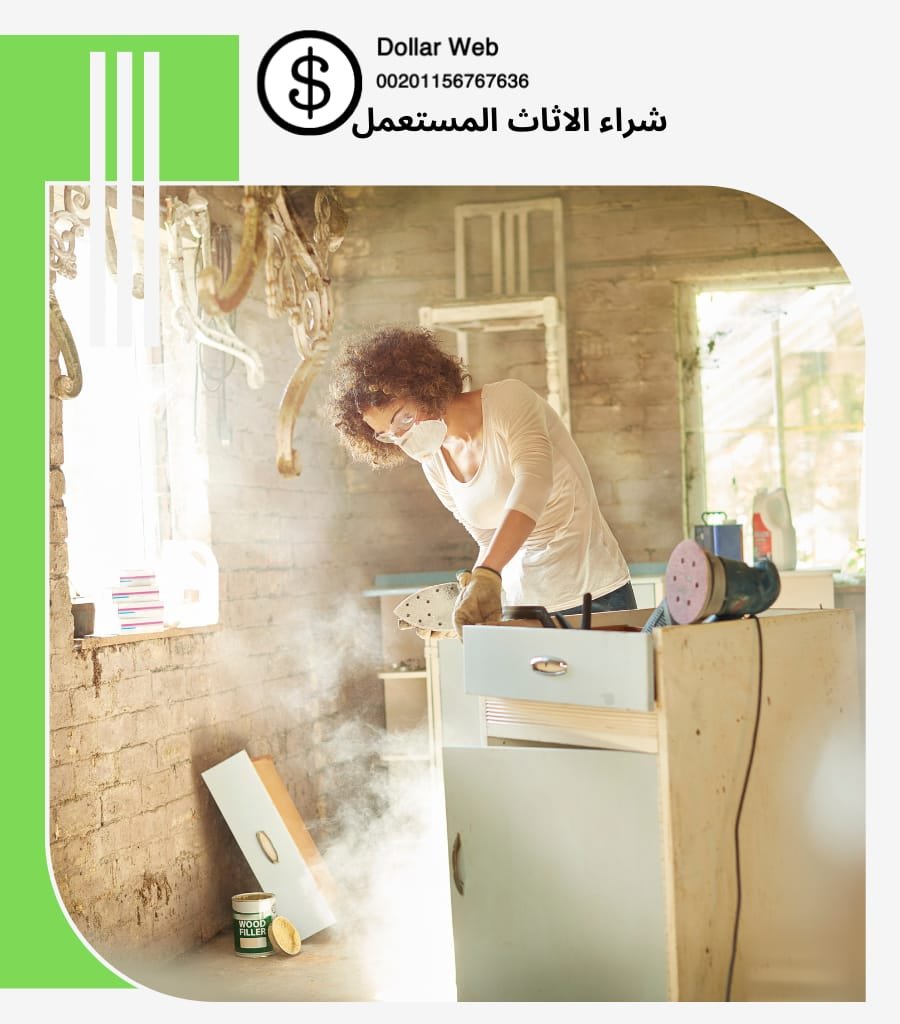 شراء الاثاث المستعمل العليا