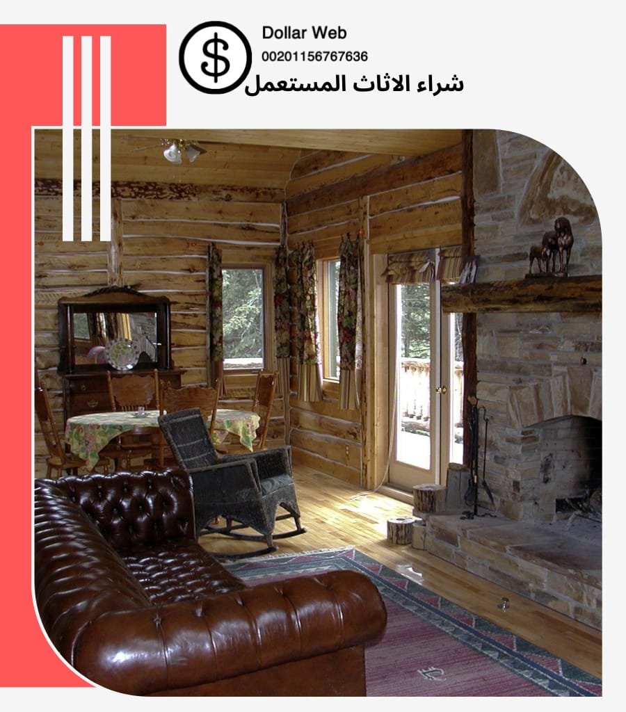 شراء الاثاث المستعمل الجزيرة