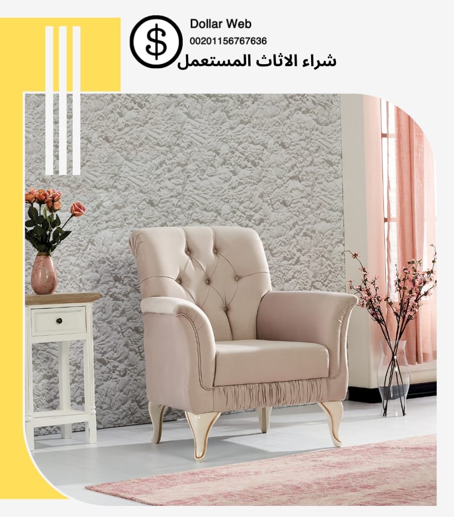شراء الاثاث المستعمل الدارالبيضاء