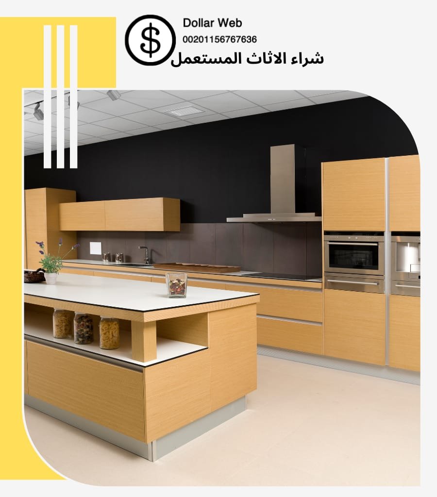 شراء الاثاث المستعمل الفاخرية