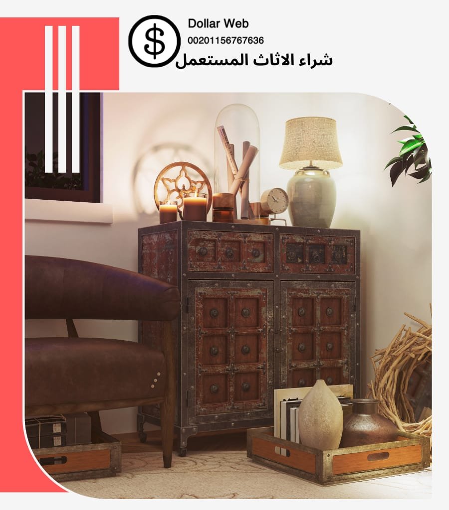 شراء الاثاث المستعمل المروج