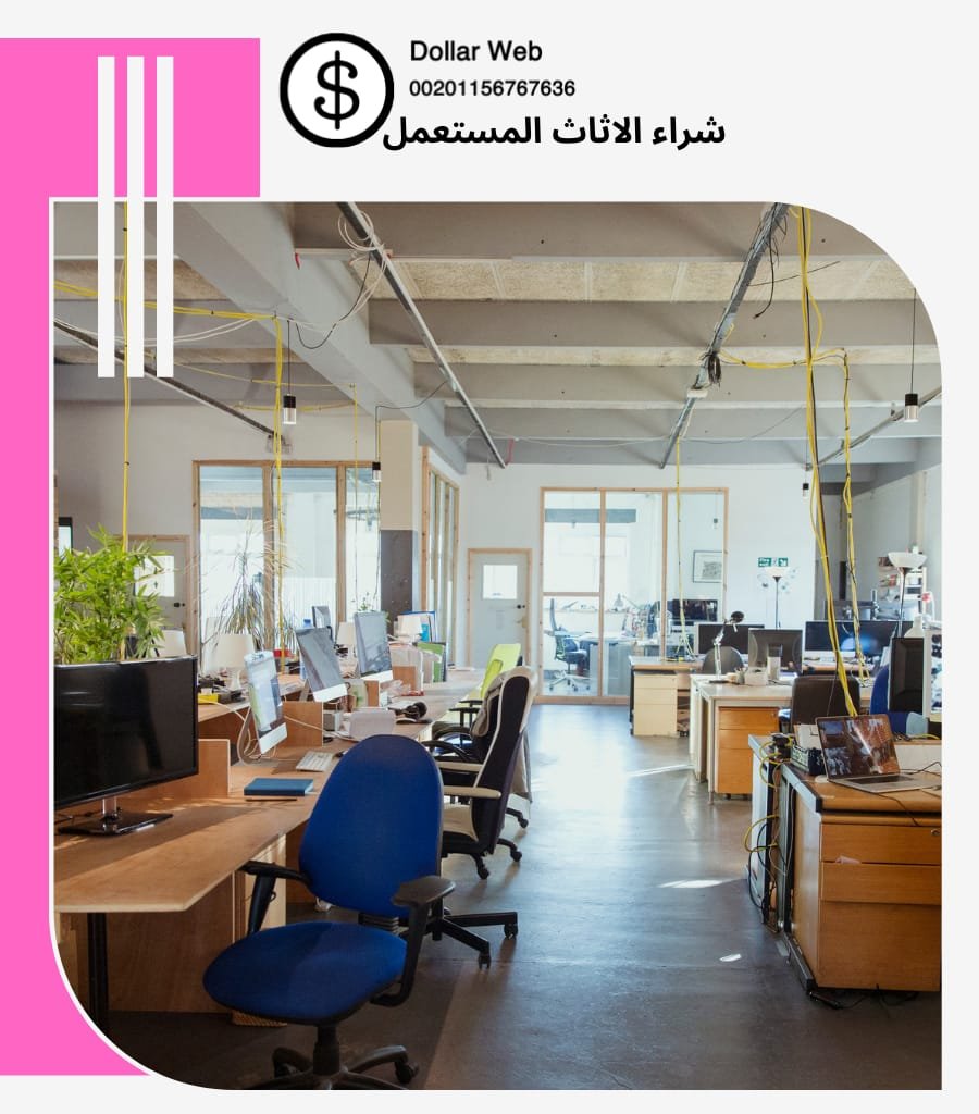 شراء الاثاث المستعمل حي النسيم